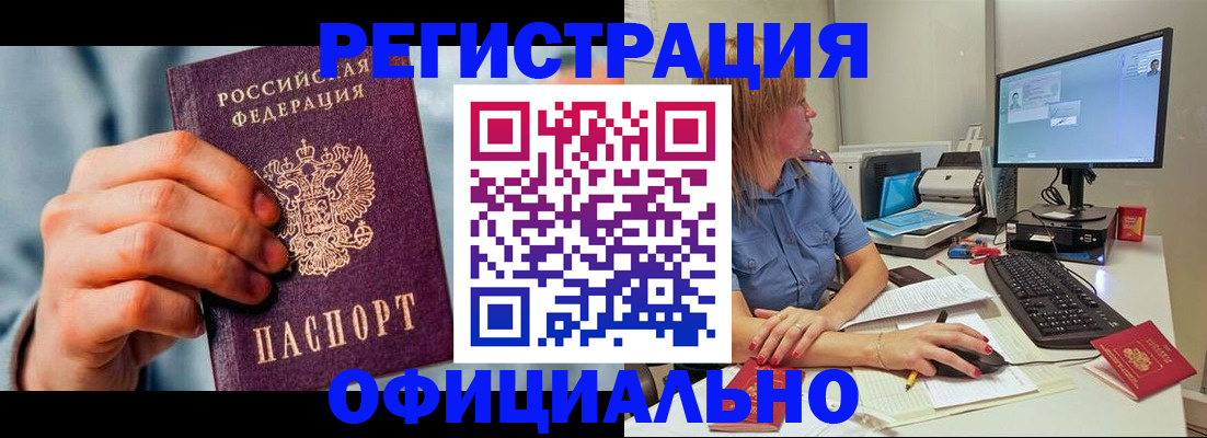 купить прописку в Новотроицке